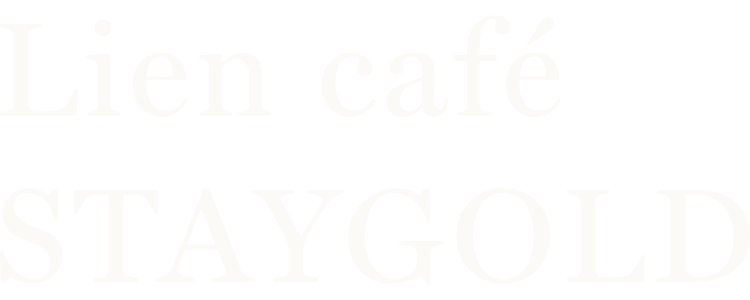 しあわせを、つなぐひとくち。